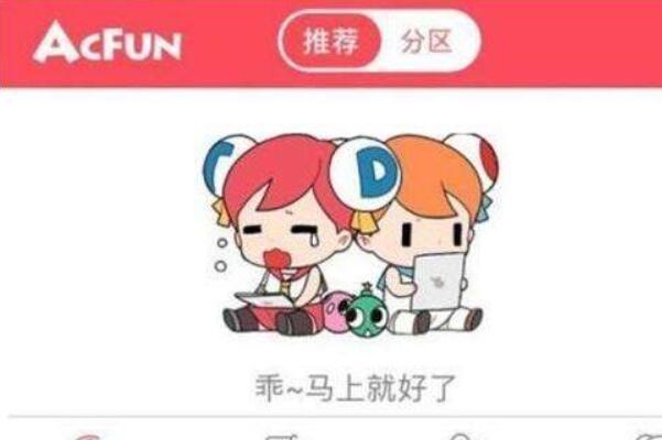 A站是什么意思：ACFUN（中国大陆第一家弹幕视频网站）-第4张图片-爱薇女性网