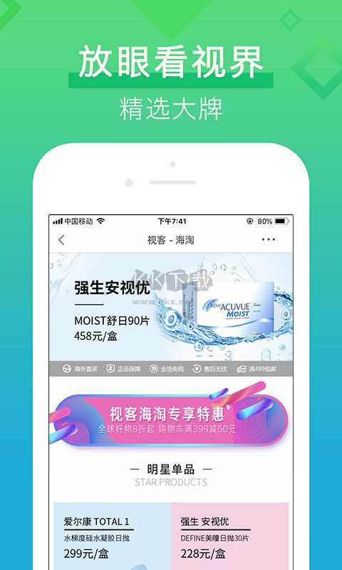 视客眼镜网APP截图2