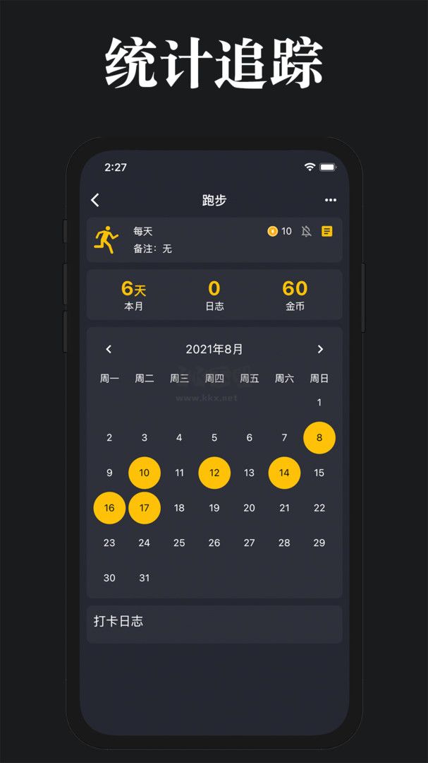 口袋习惯app截图1