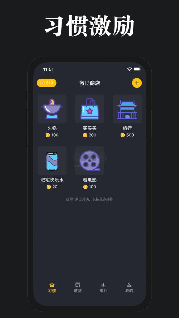 口袋习惯app截图2