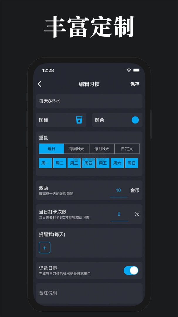 口袋习惯app截图3