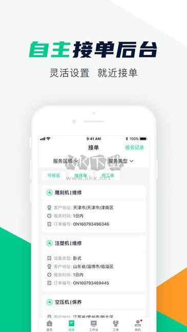 驼驮师傅APP截图1