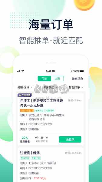 驼驮师傅APP截图2