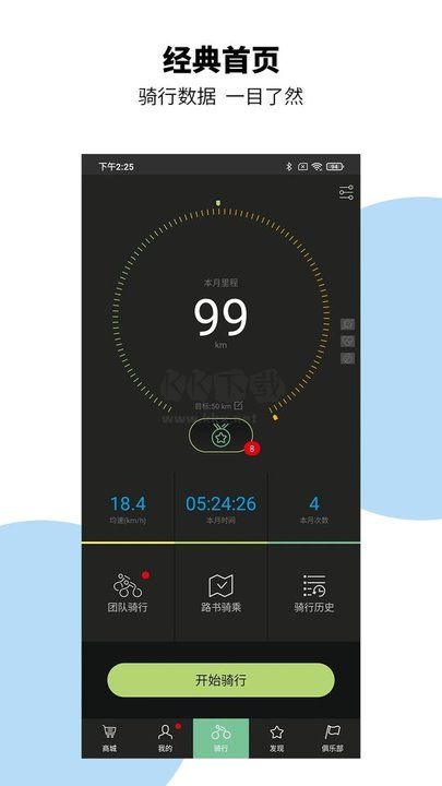 捷安特骑行APP截图2