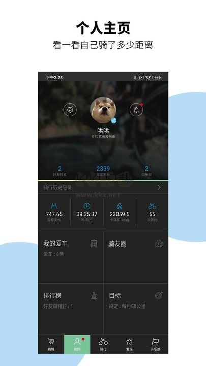 捷安特骑行APP截图3