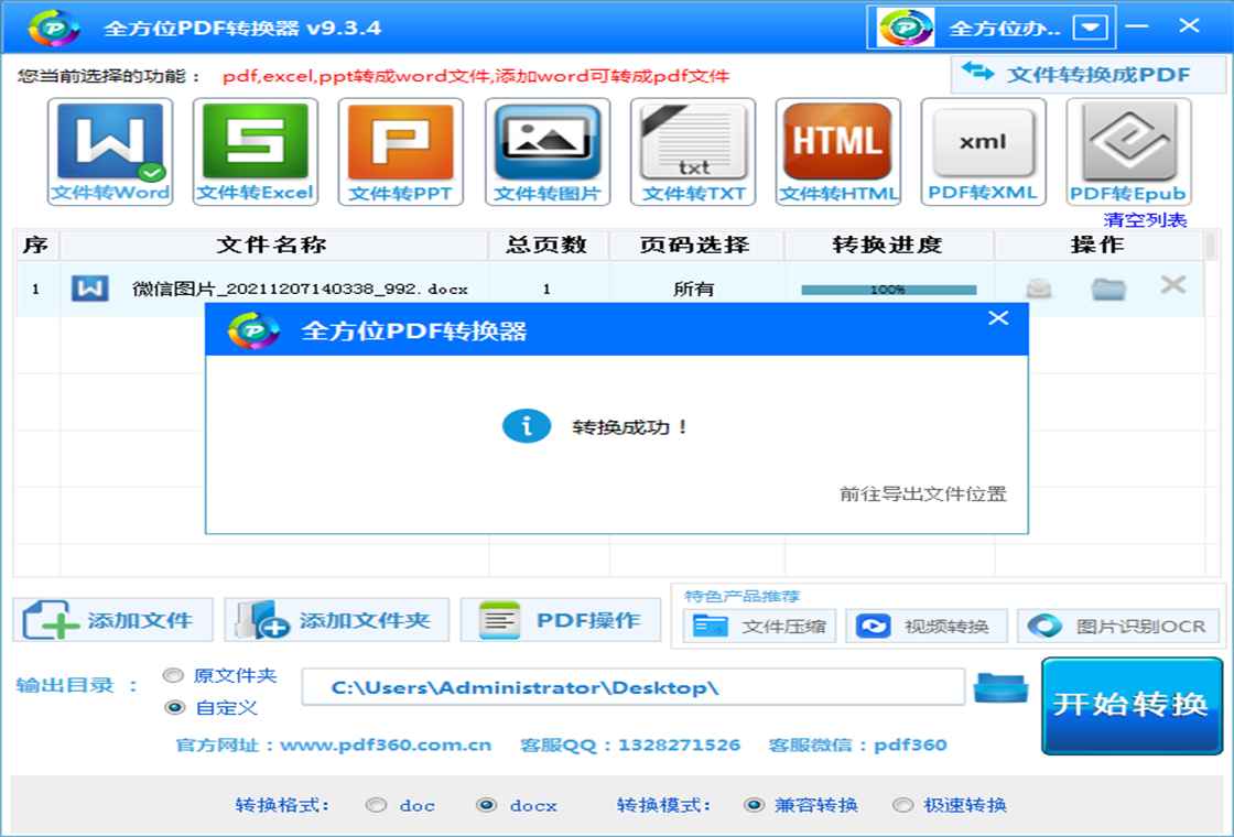 全方位PDF转换器截图1