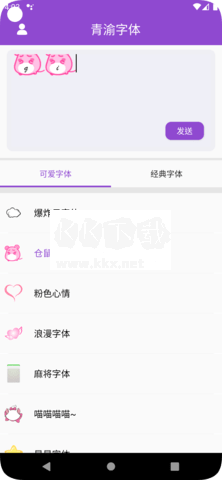 青渝字体app安卓版2024最新截图1
