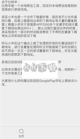 比特羊磁力app安卓2024最新版截图2