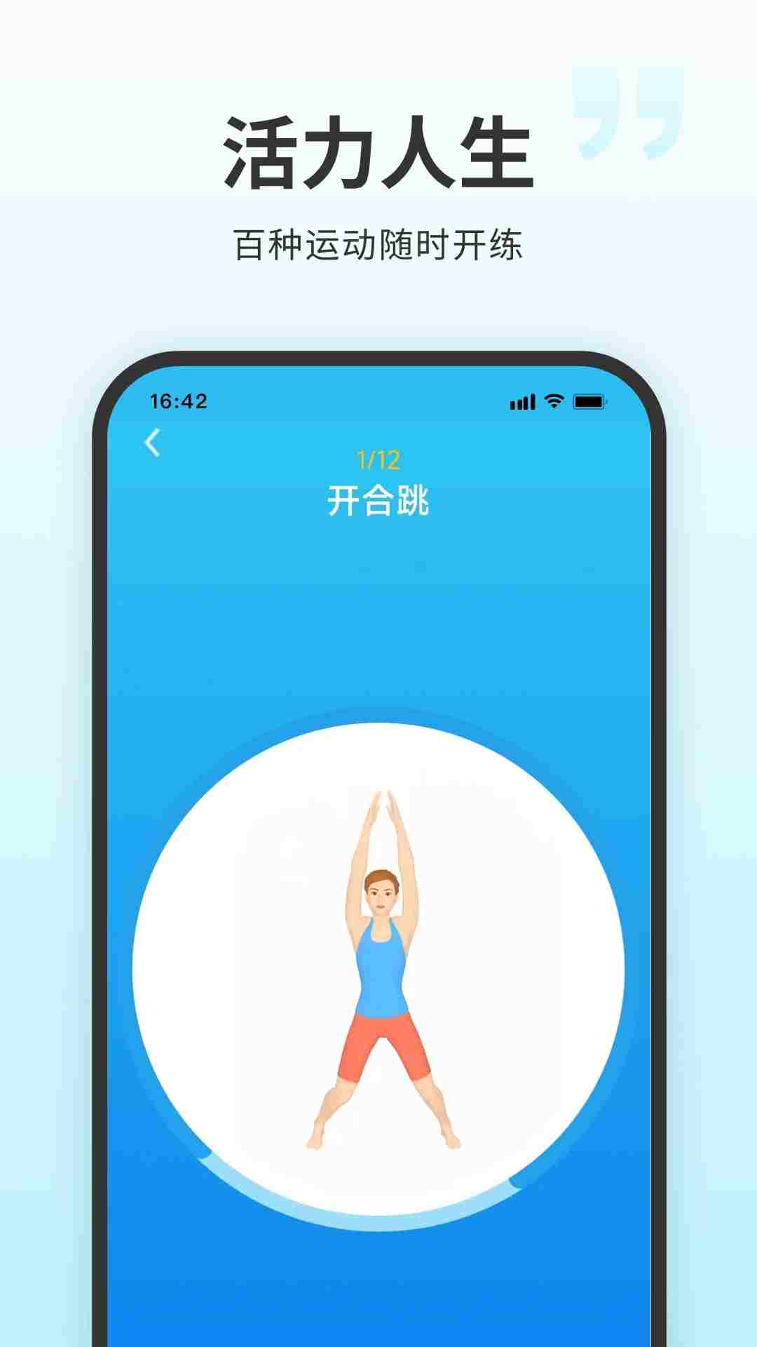 7分钟健身app截图2