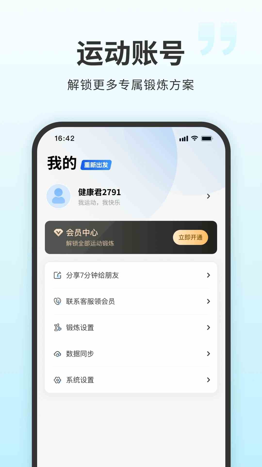 7分钟健身app截图3