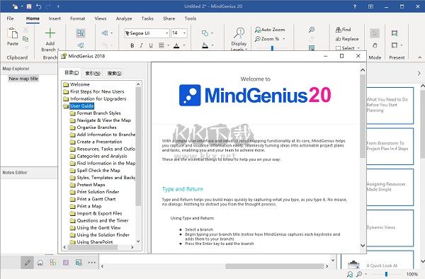 MindGenius(思维导图)截图1