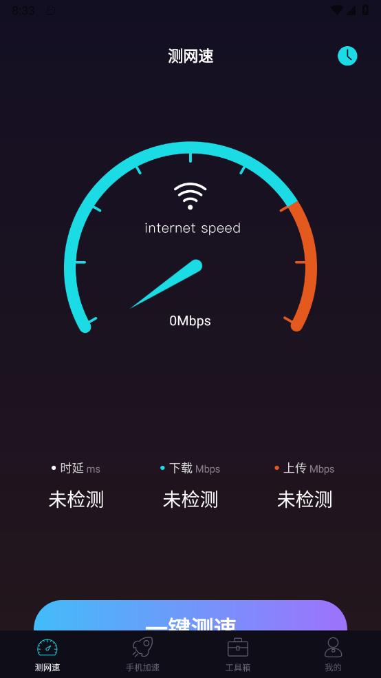 WiFi加速截图2