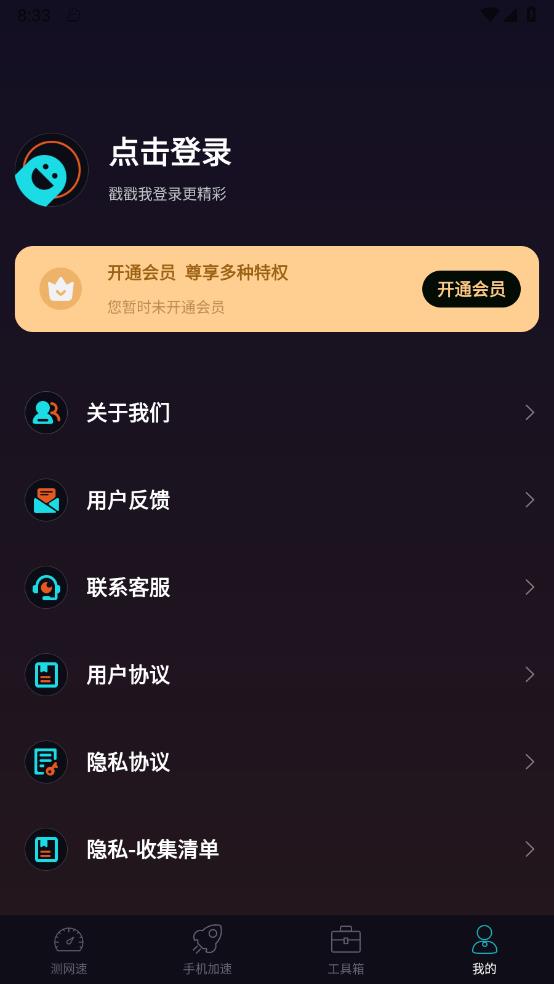 WiFi加速截图3