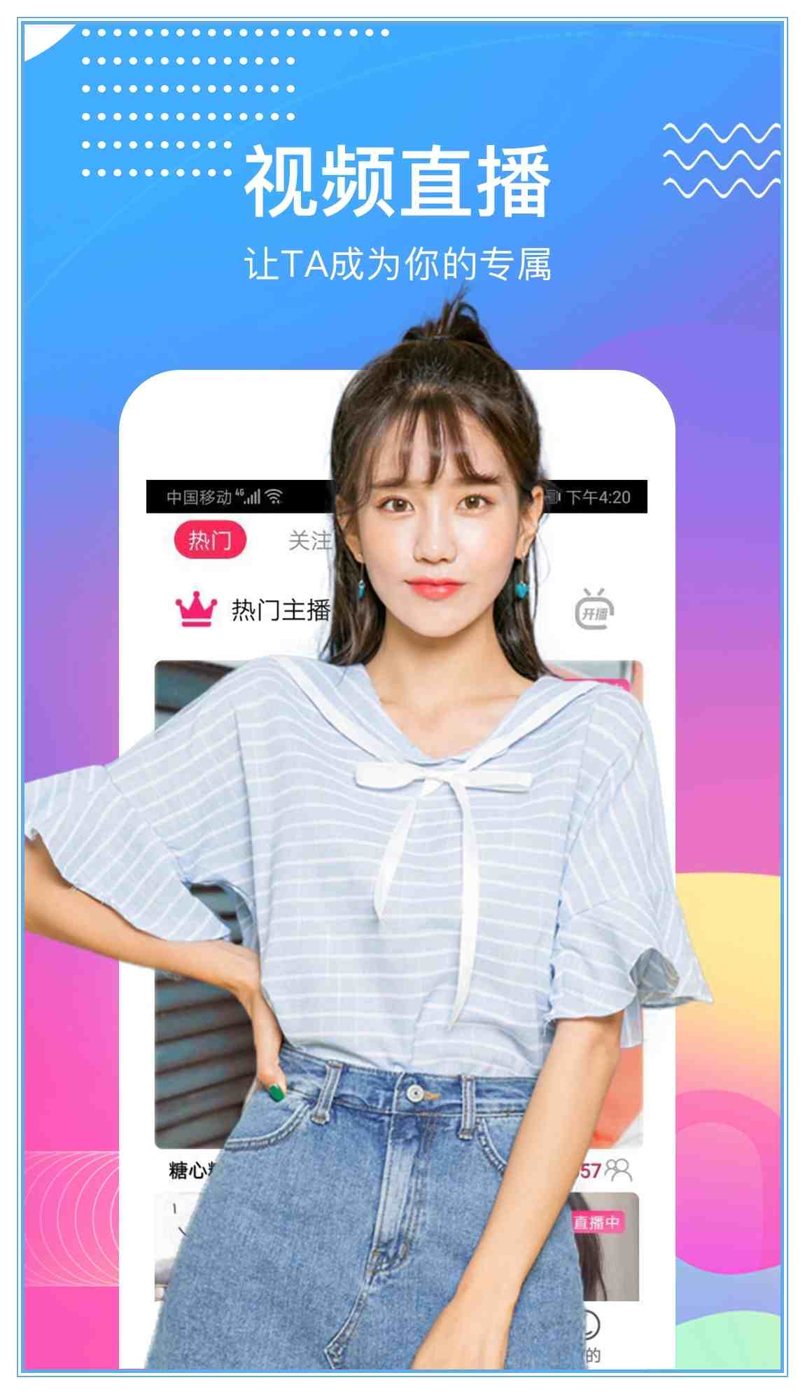 麦视频交友app截图3