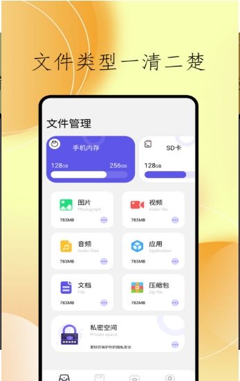 cclean文件管理截图2