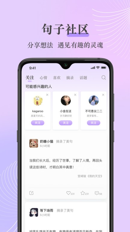 句子控文案素材截图3