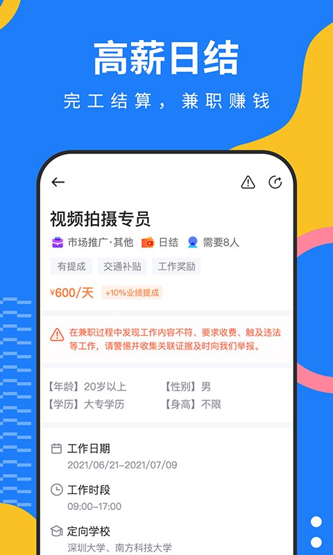 淘米乐兼职app截图1