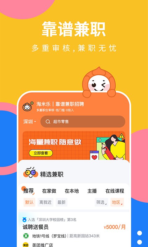 淘米乐兼职app截图2