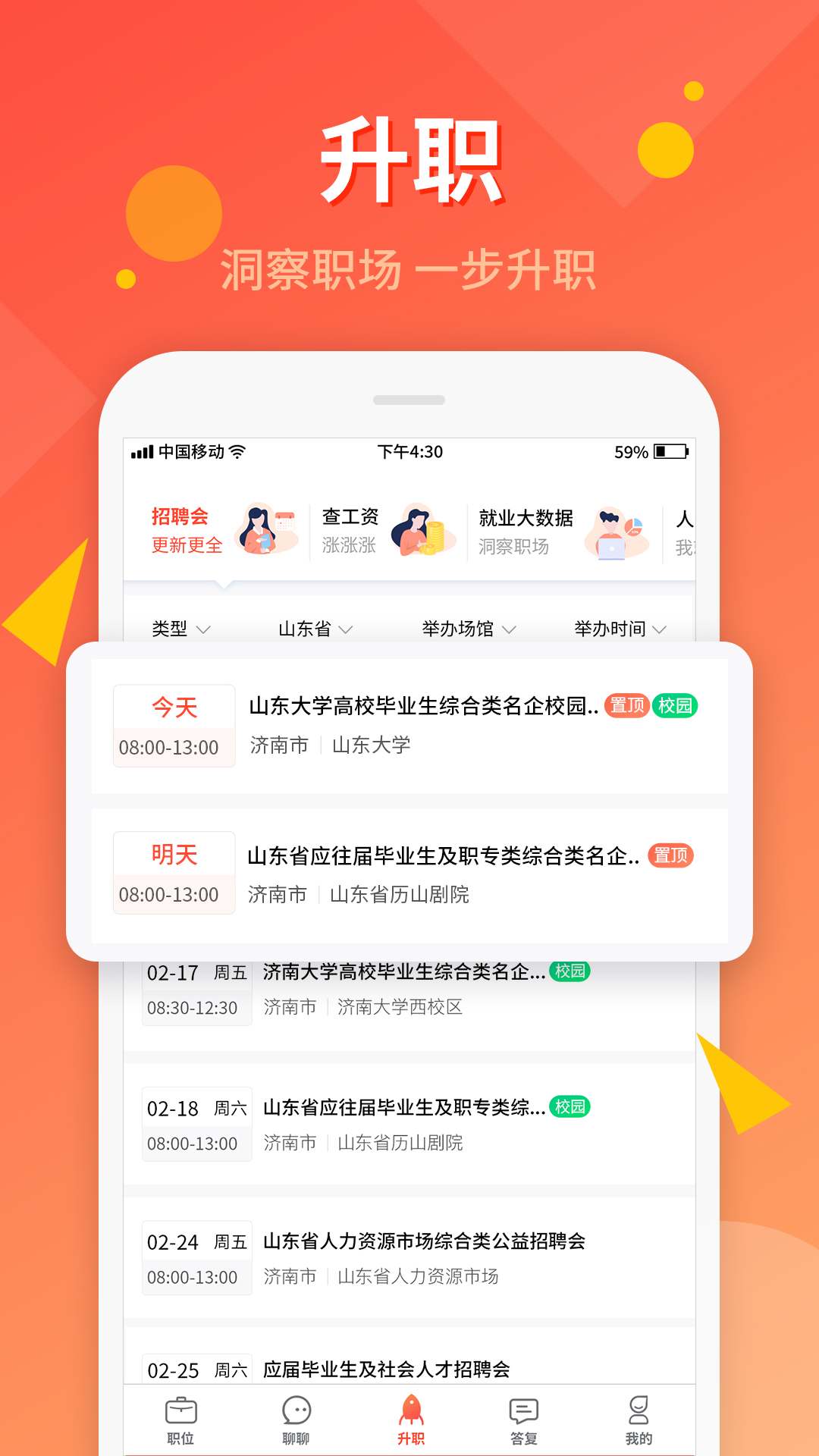 齐鲁人才个人版截图2