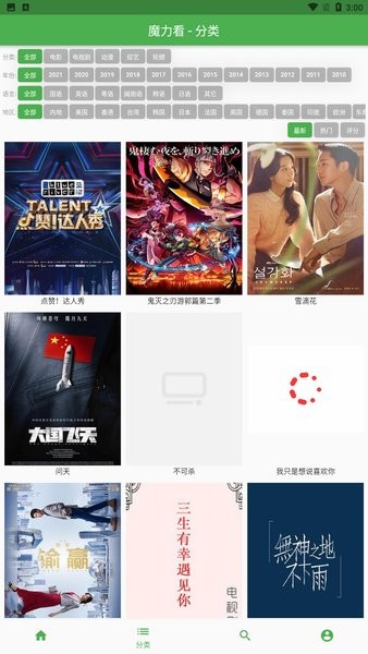 魔力看app免费追剧截图2